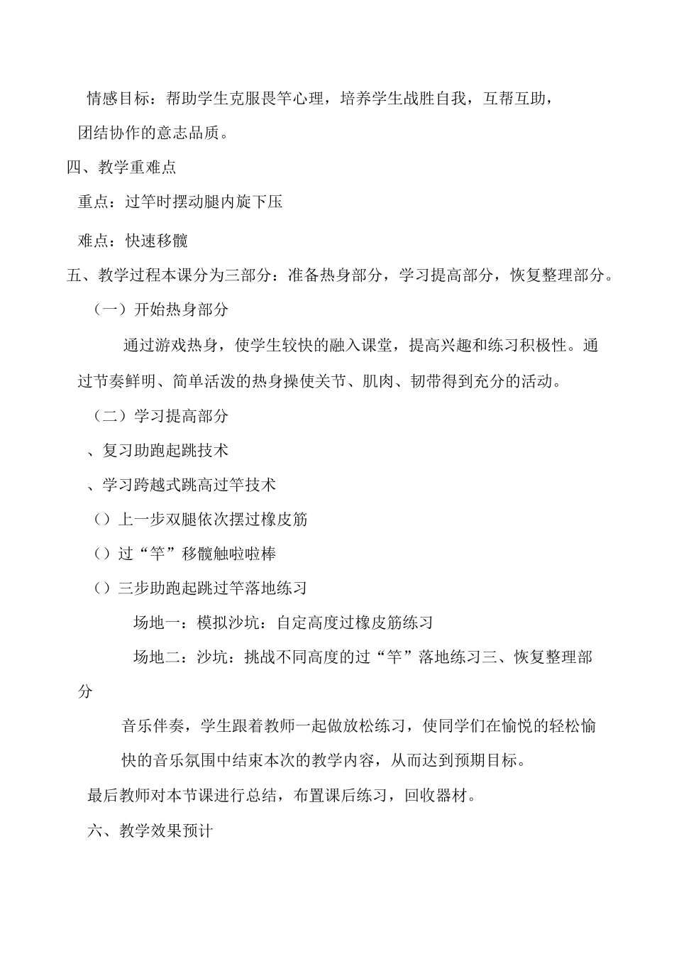 第16周第2篇教案《跨越式跳高》第2课时_第2页