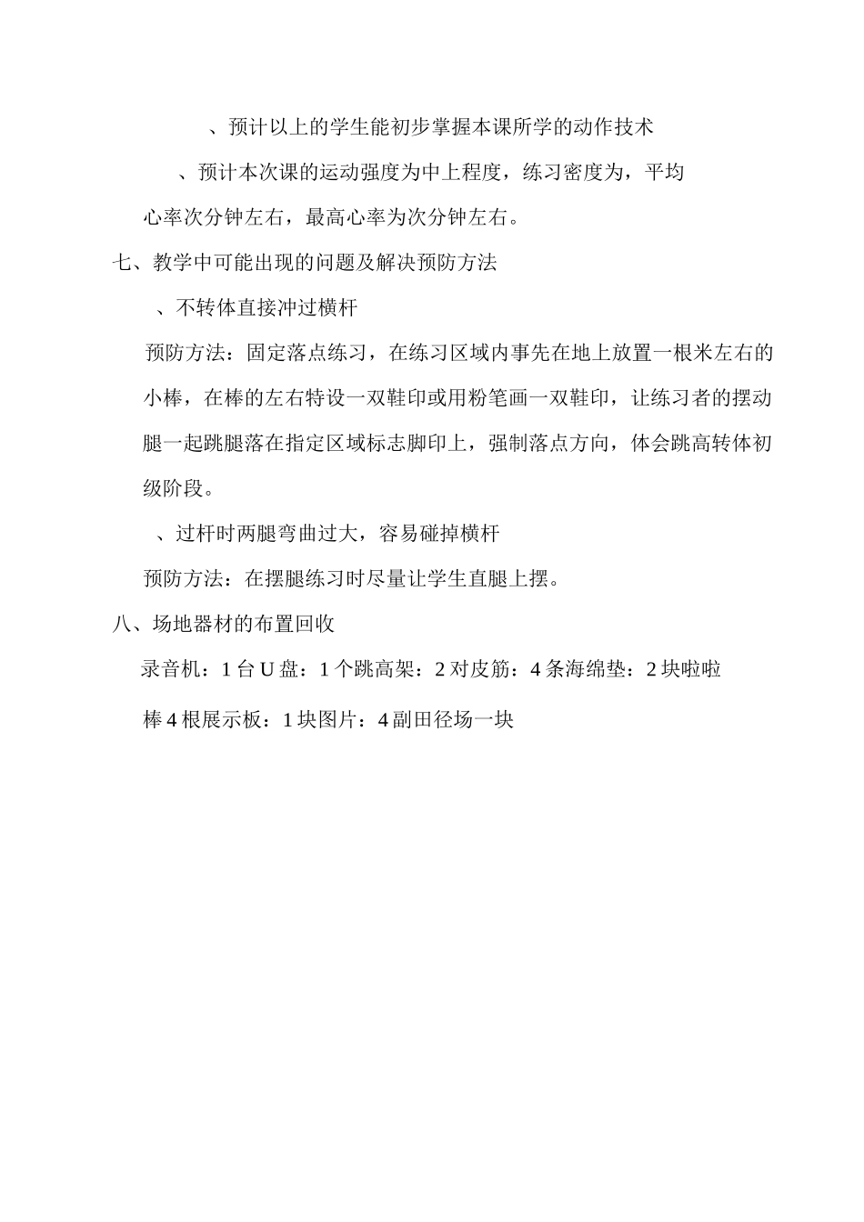 第16周第2篇教案《跨越式跳高》第2课时_第3页