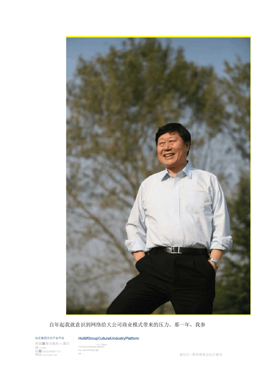 为何海尔以物联网重塑自我_第2页