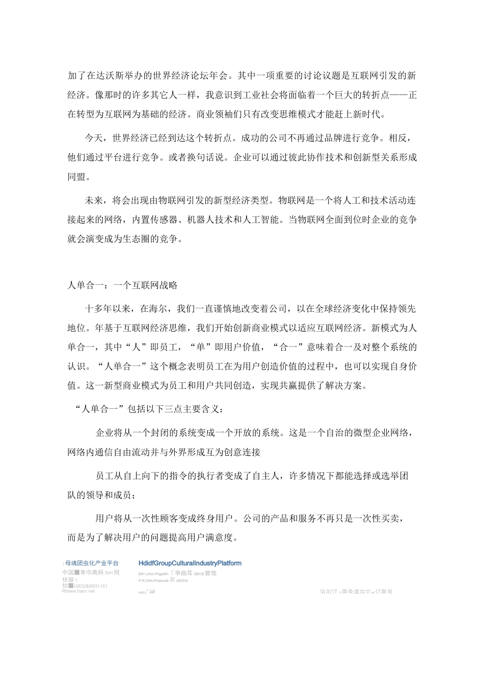 为何海尔以物联网重塑自我_第3页