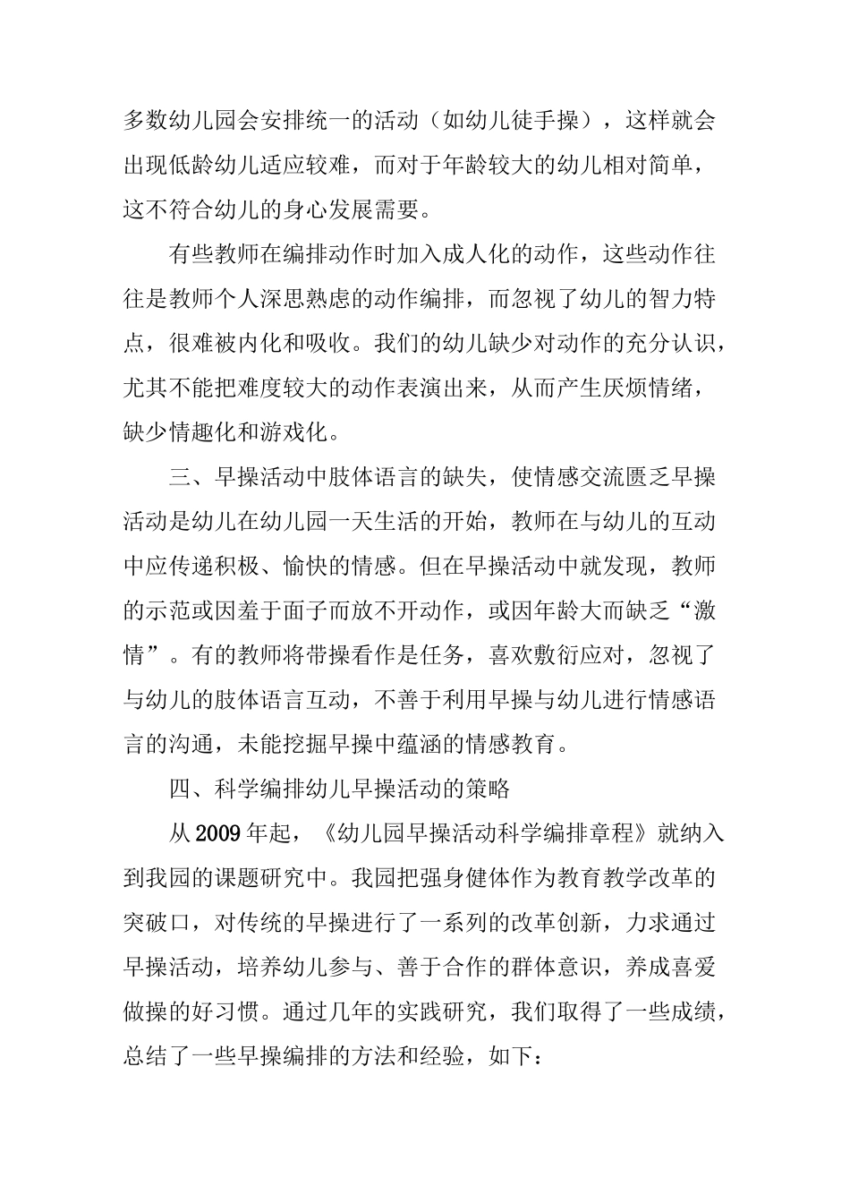 浅谈幼儿园早操活动的科学编排_第2页