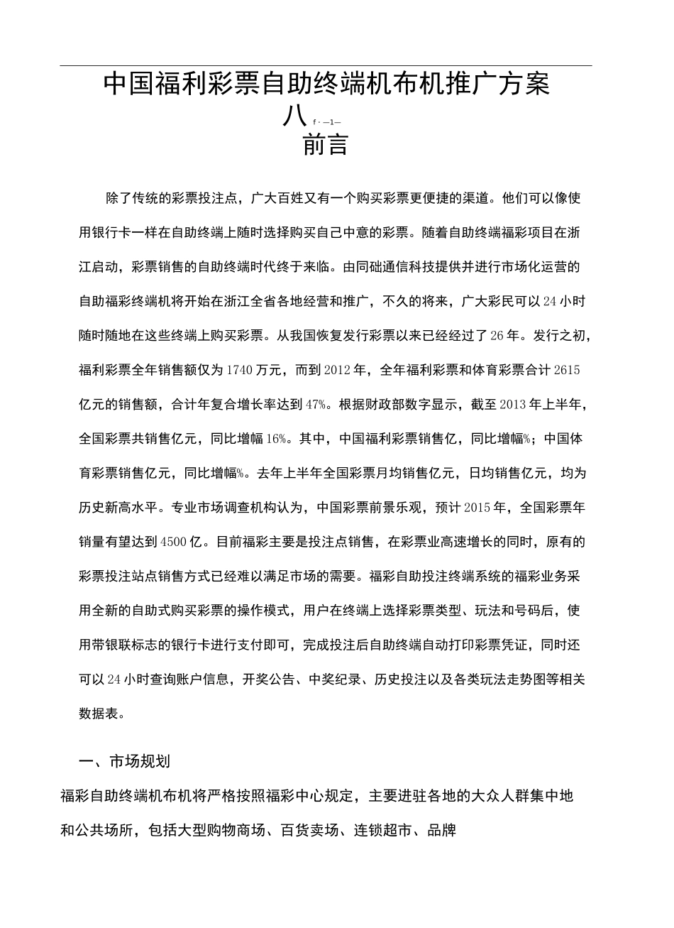 福利彩票自助终端机布机方案_第2页