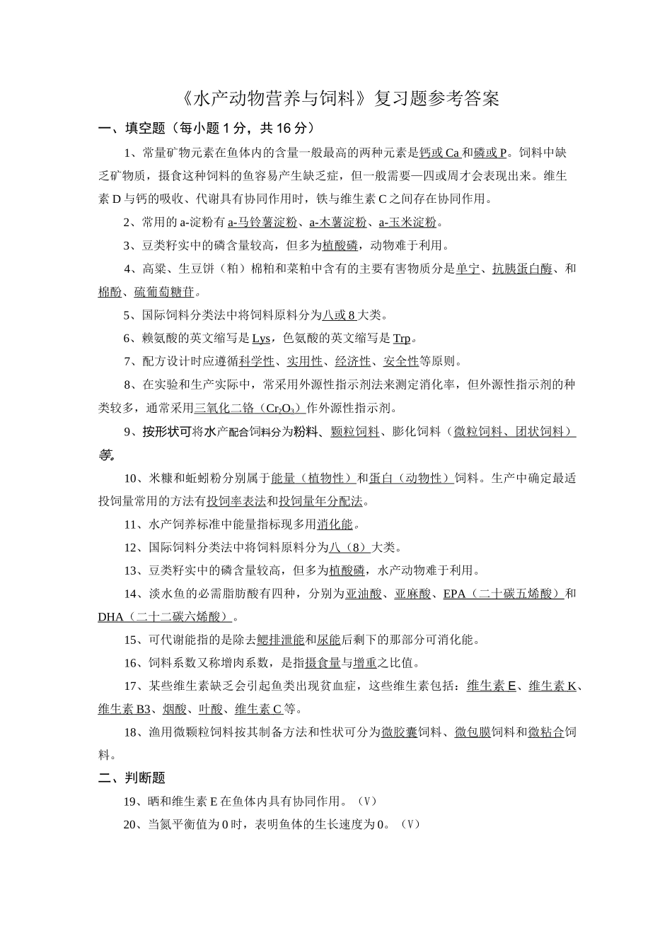 水产动物营养与饲料_第1页