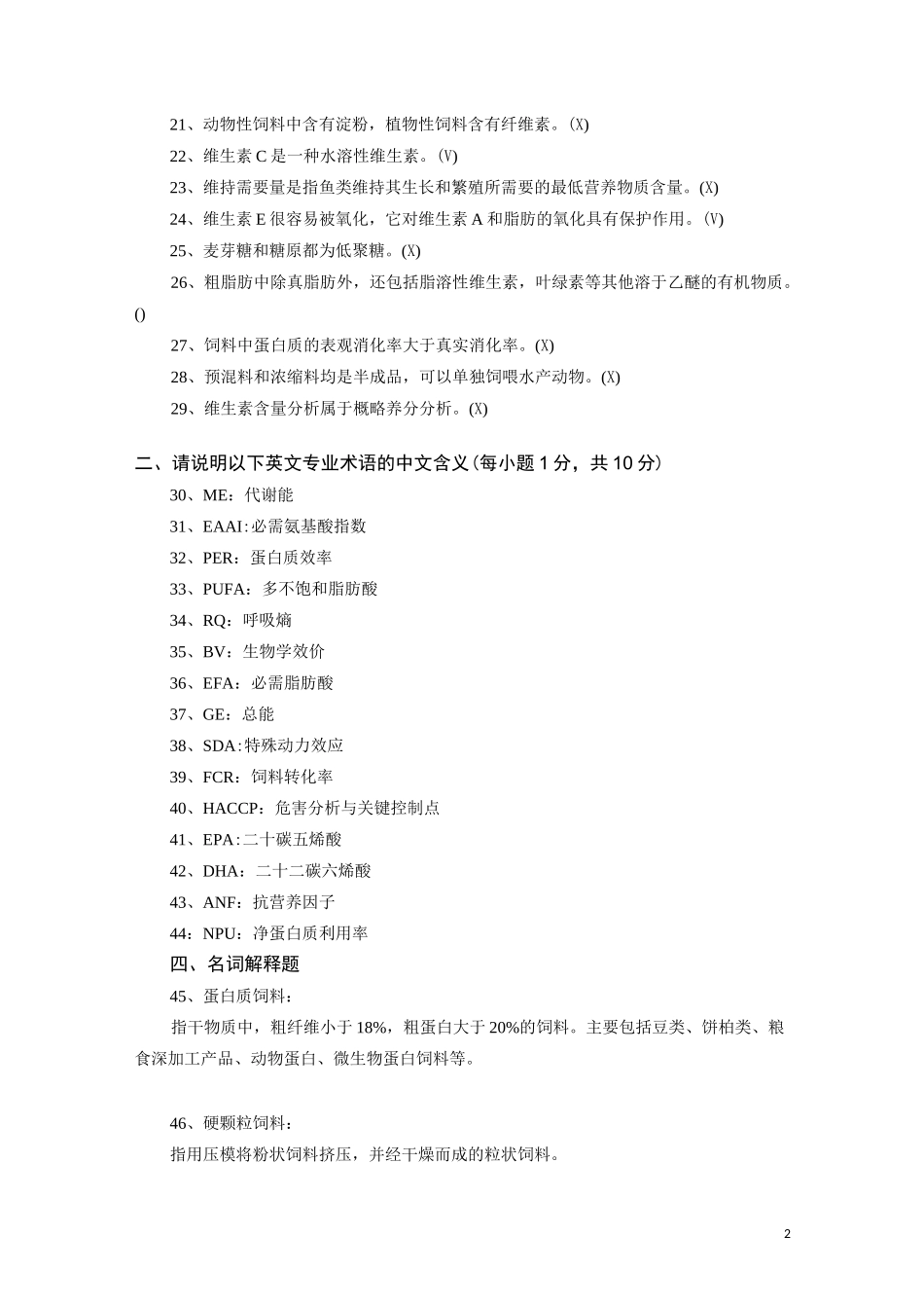 水产动物营养与饲料_第2页