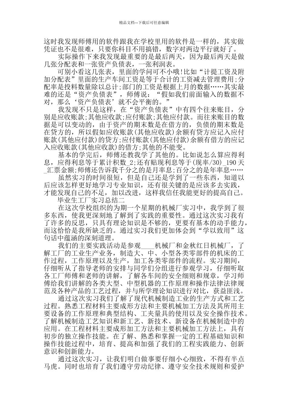 2024毕业生工厂实习总结范文_第2页