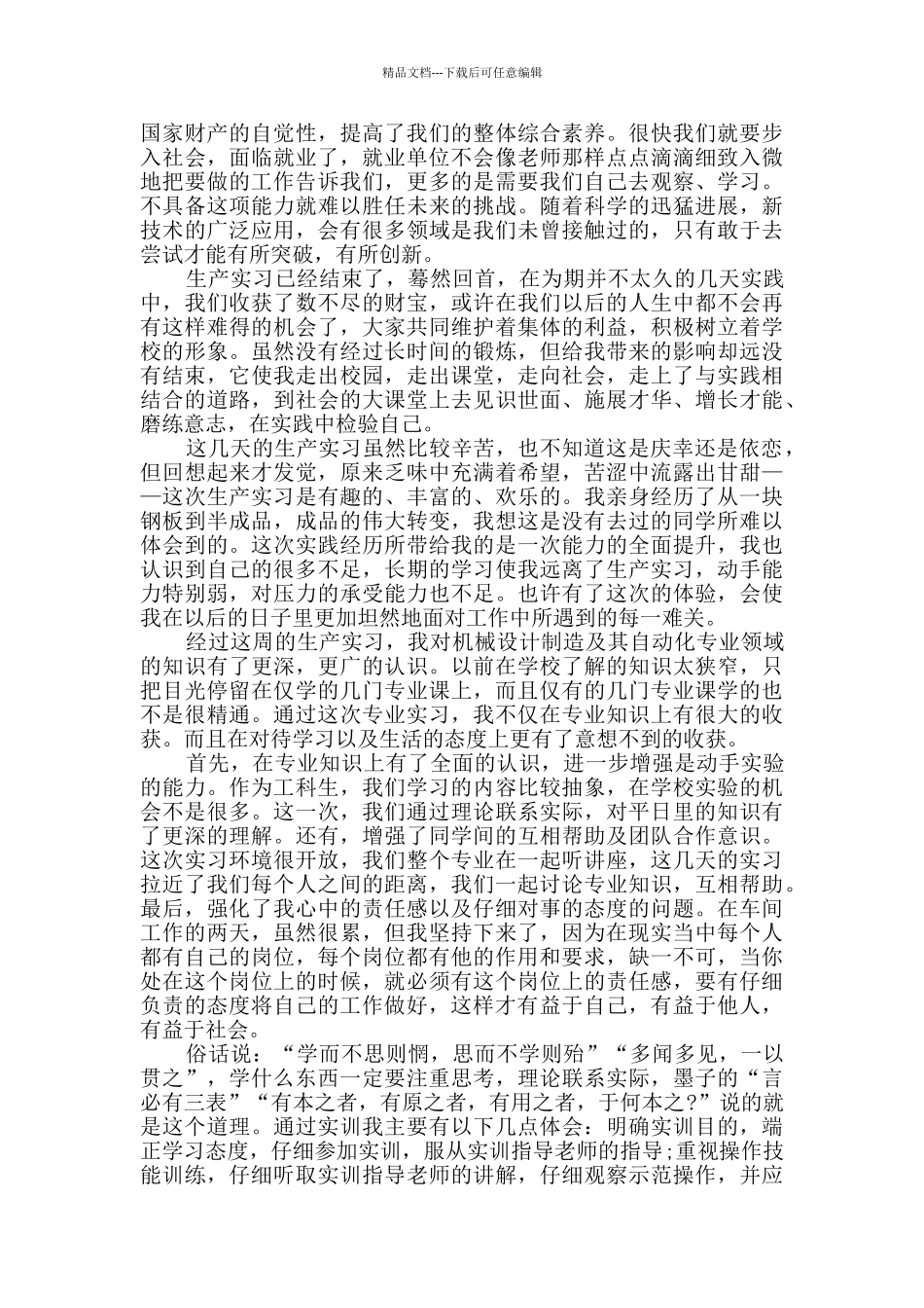 2024毕业生工厂实习总结范文_第3页