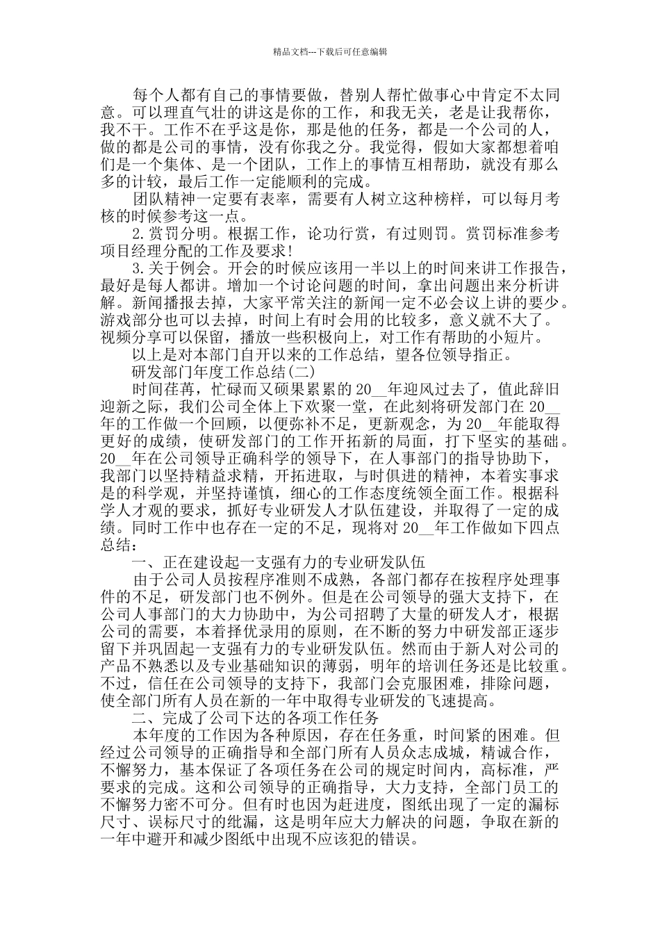 2024研发部门年度工作总结范文5篇_第2页
