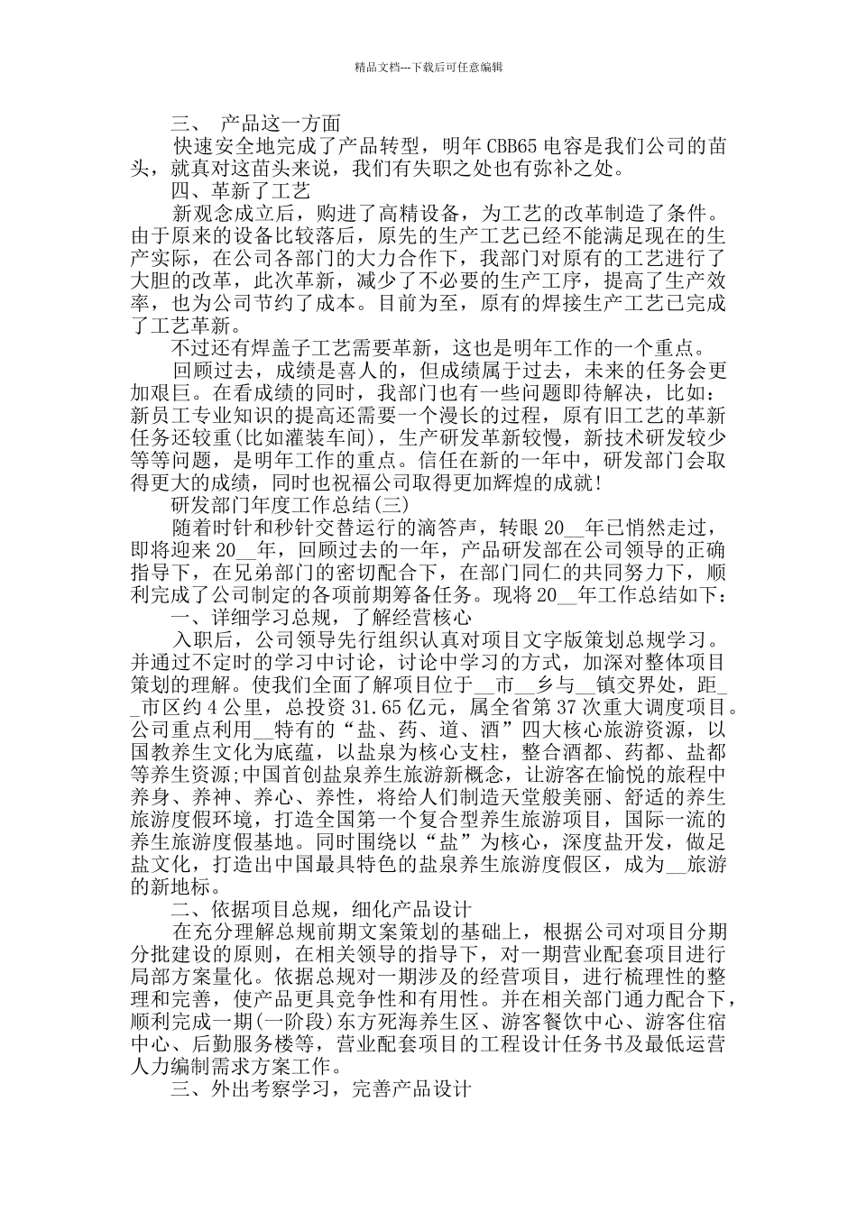 2024研发部门年度工作总结范文5篇_第3页