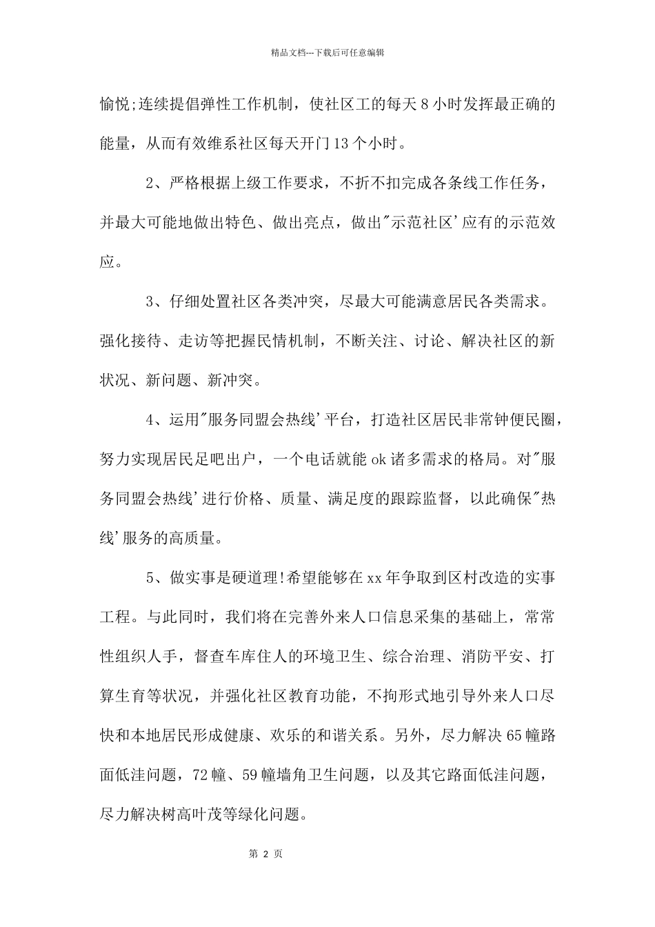 2024社会工作者工作计划_第2页