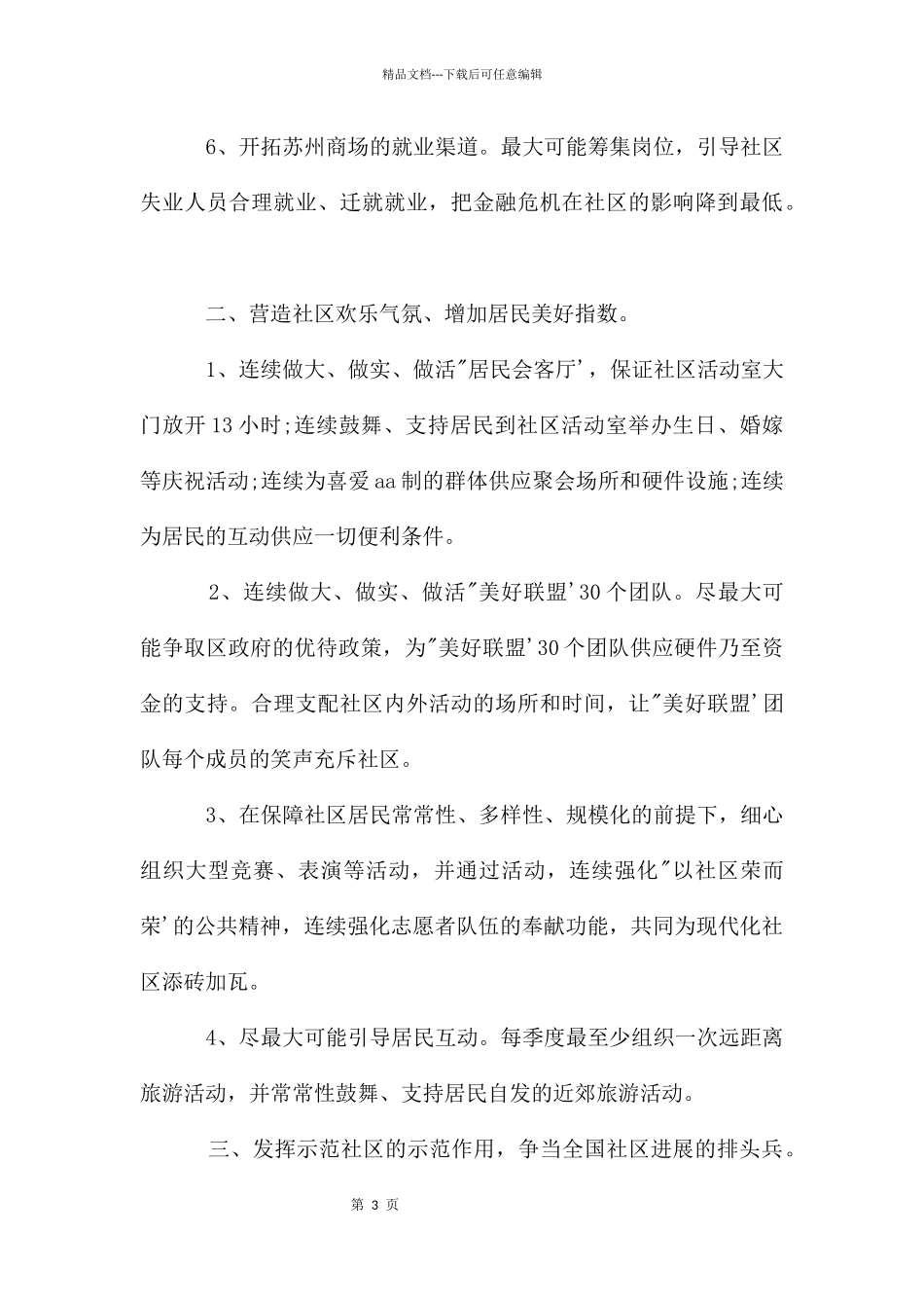 2024社会工作者工作计划_第3页