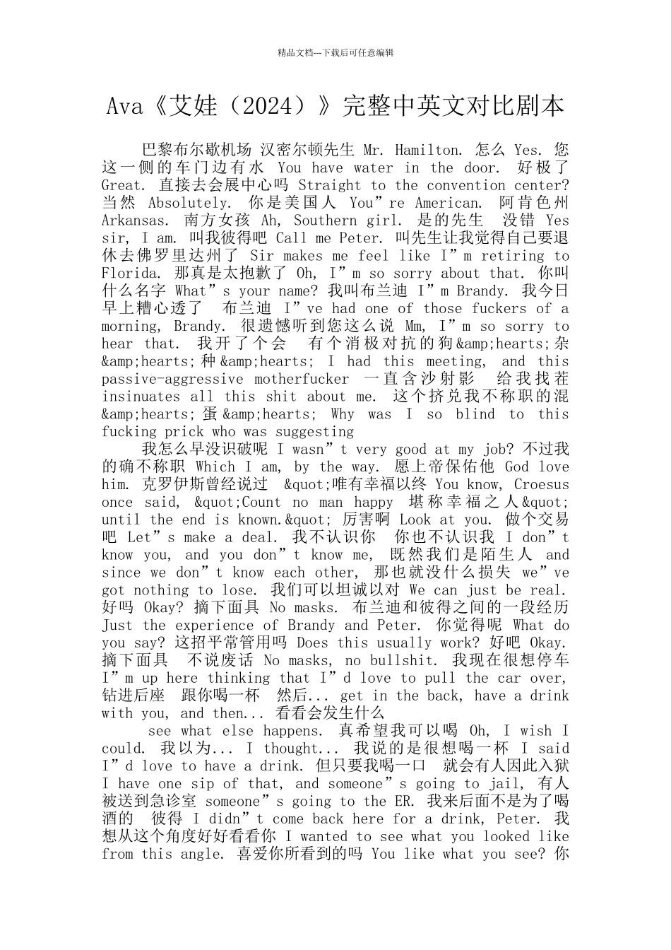 Ava《艾娃》完整中英文对照剧本_第1页