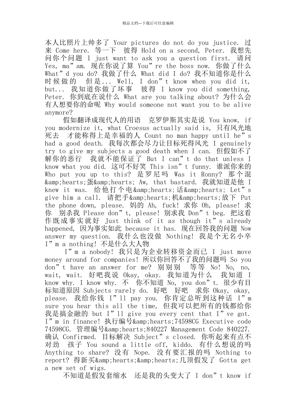 Ava《艾娃》完整中英文对照剧本_第2页