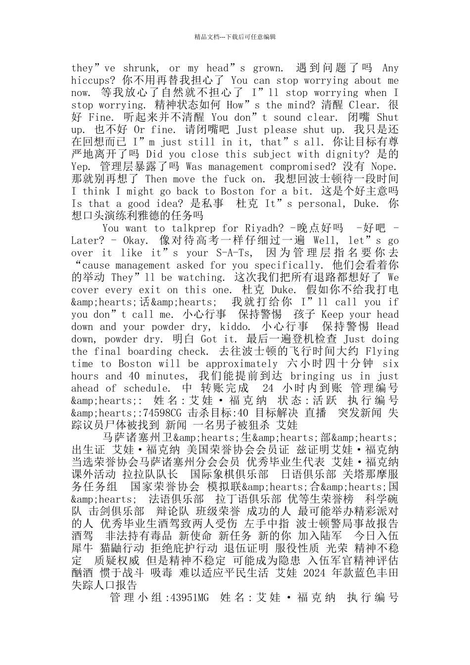 Ava《艾娃》完整中英文对照剧本_第3页