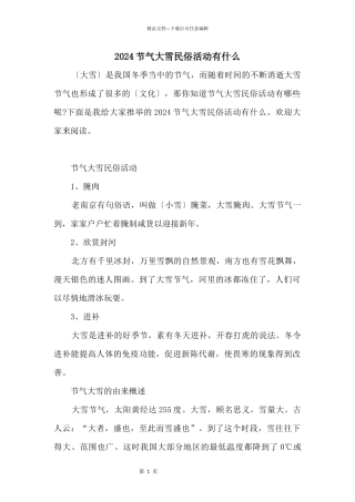 2024节气大雪民俗活动有什么