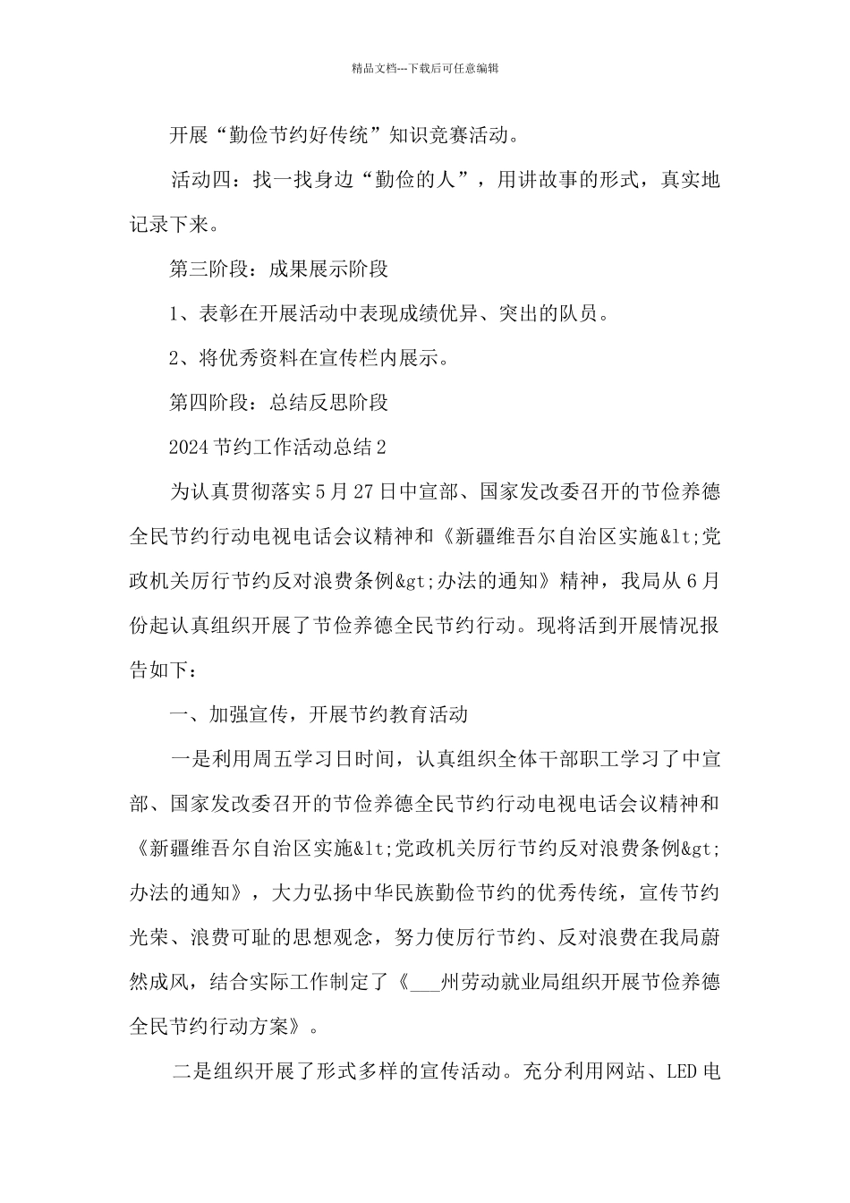 2024节约工作活动总结分享_第2页