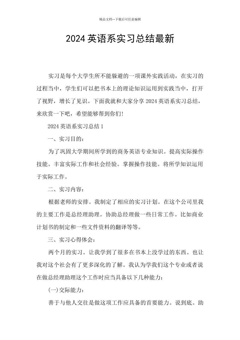 2024英语系实习总结最新_第1页