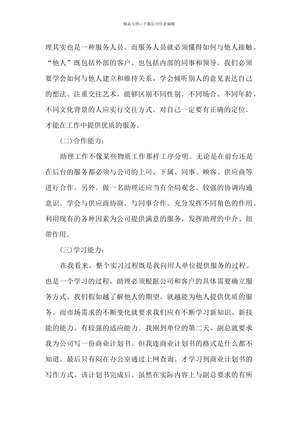 2024英语系实习总结最新_第2页
