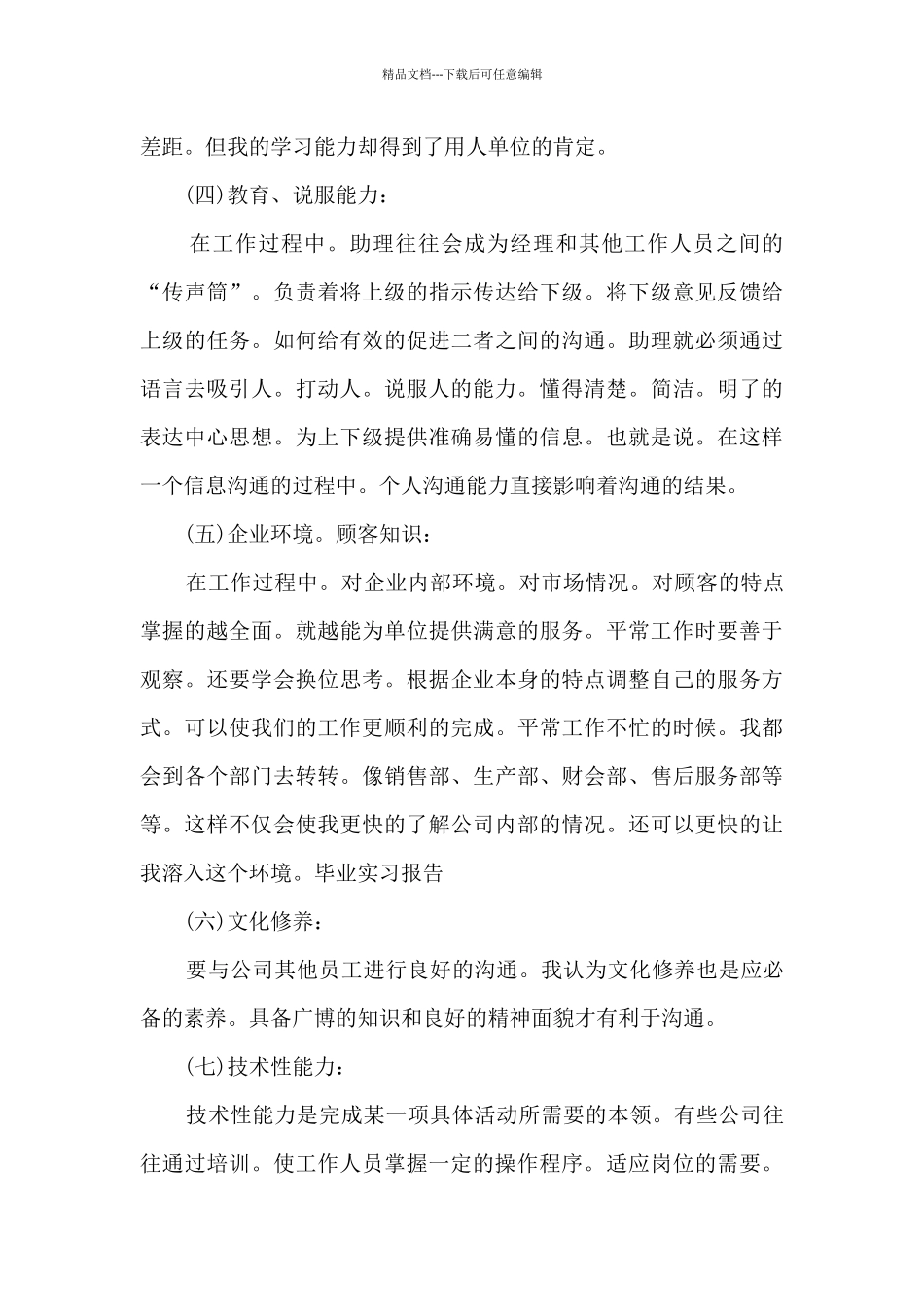 2024英语系实习总结最新_第3页