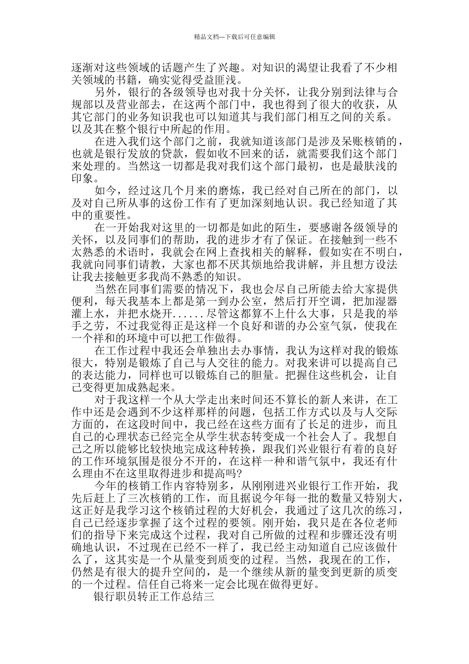 2024银行职员转正工作总结范文_第2页