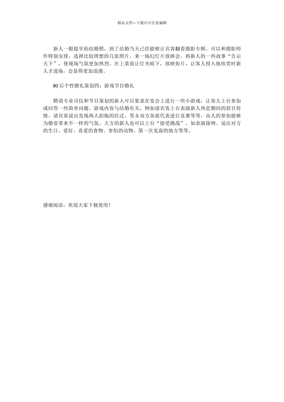 80后个性婚礼策划_第2页