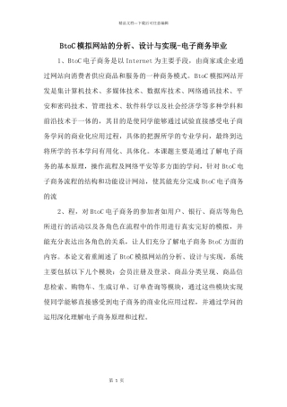 BtoC模拟网站的分析、设计与实现电子商务毕业