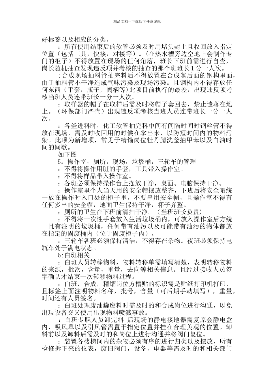 B装置安全环保卫生行为规范_第3页