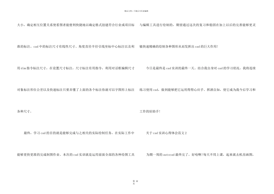cad实训心得体会五篇_第3页
