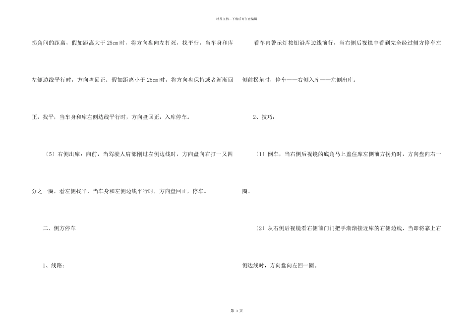 c2驾照科目二考试技巧_第2页