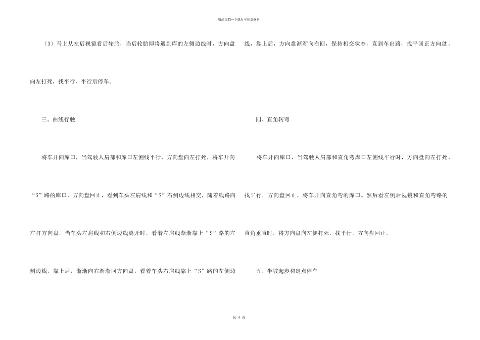 c2驾照科目二考试技巧_第3页