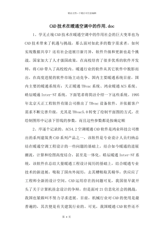 CAD技术在暖通空调中的作用.doc