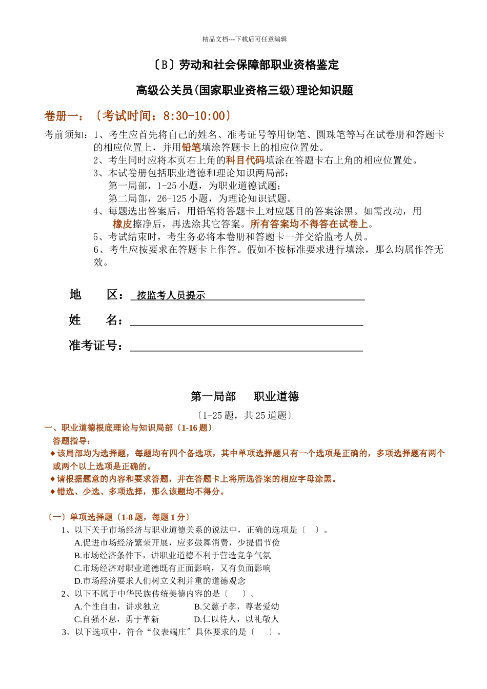 B公关员三级试题XXXXX_第1页