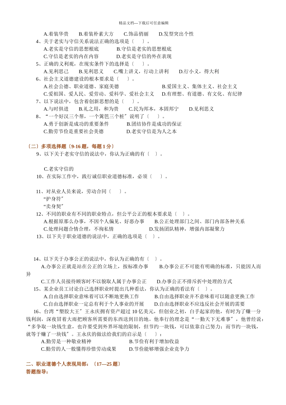 B公关员三级试题XXXXX_第2页