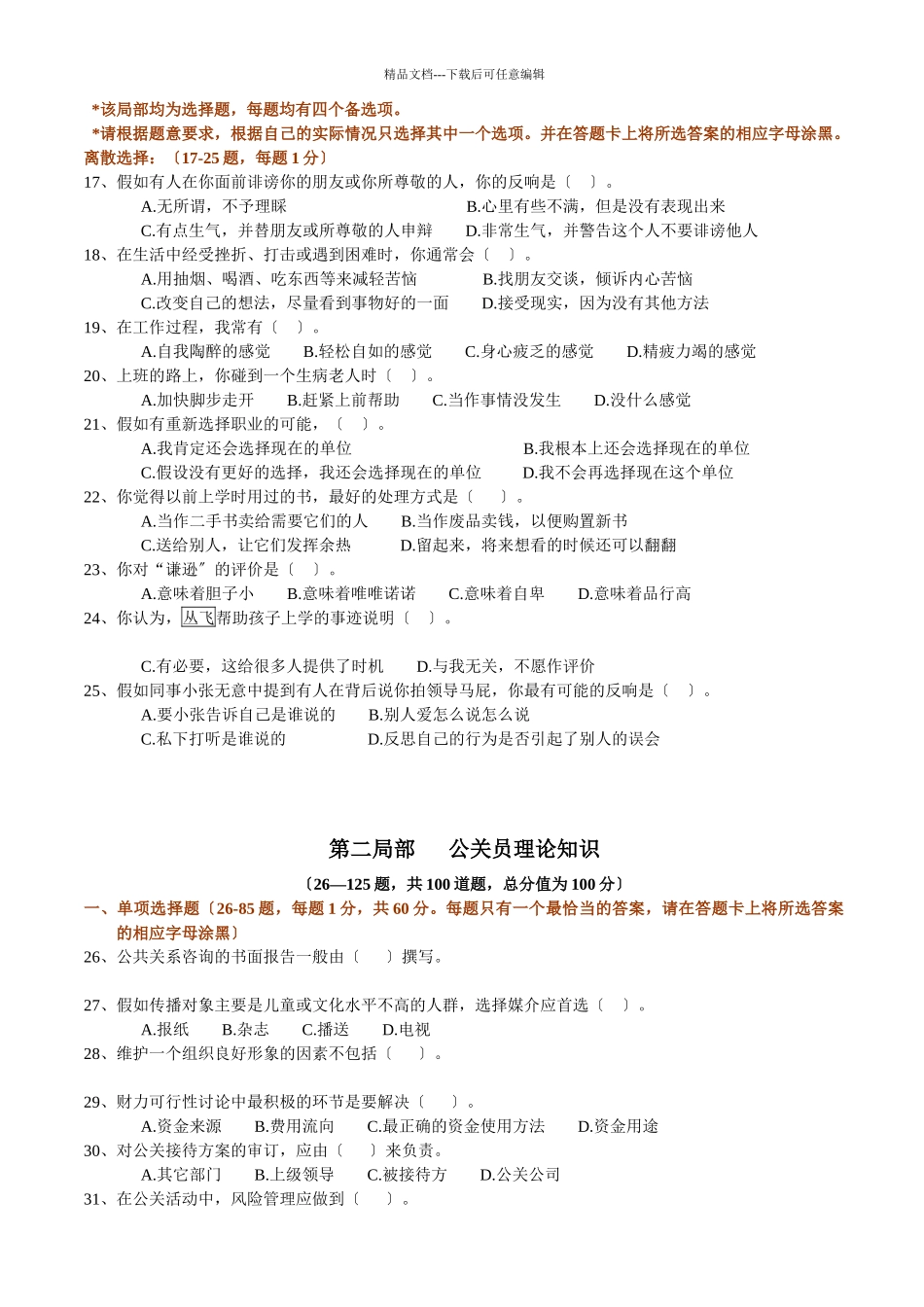 B公关员三级试题XXXXX_第3页