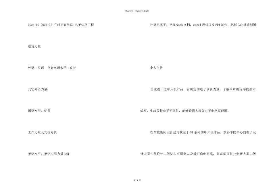CAD机械制图工程专业简历_第2页