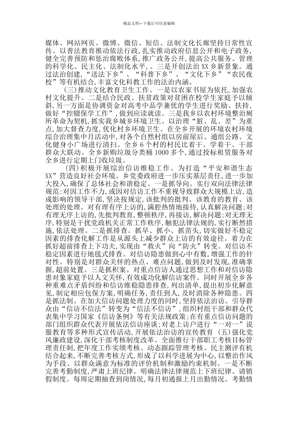 XX乡2024年全面深化改革工作情况总结_第2页