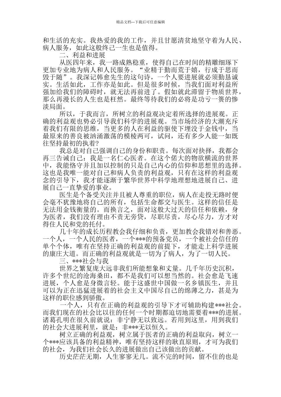 b超医生个人述职报告示例范文4篇_第2页