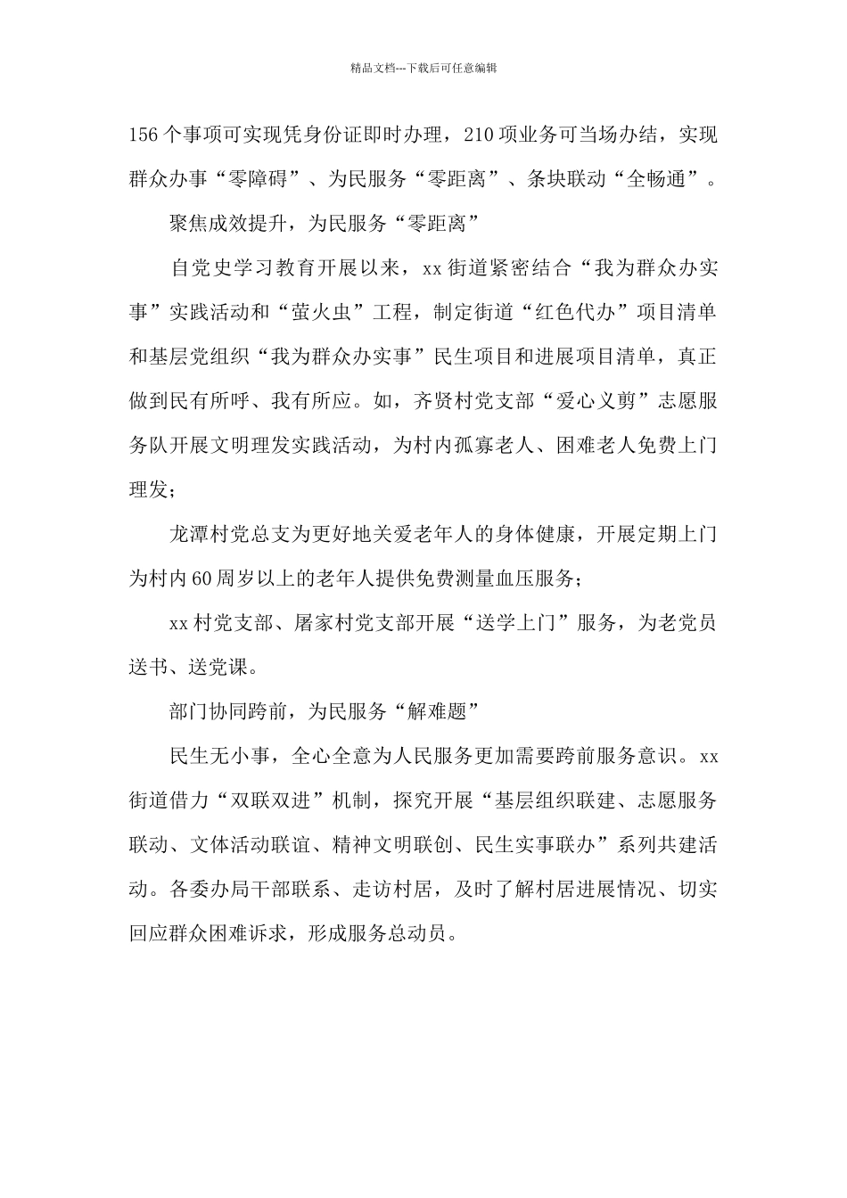 xx县xx街道为民服务解难题红色代办xx生_第2页