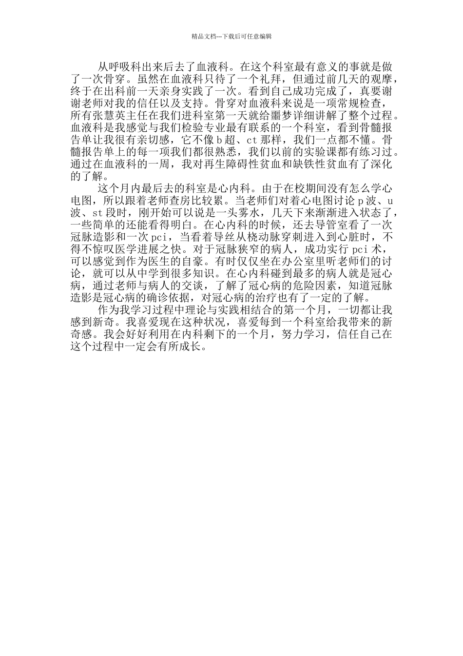 B超医生进修自我鉴定范文_第3页