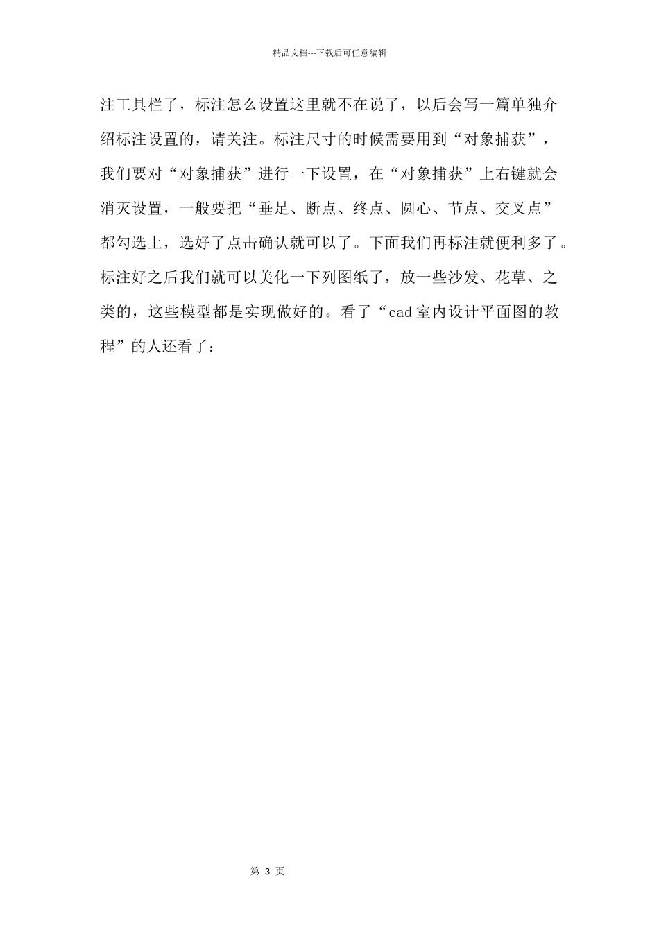 cad室内设计平面图的教程.docx_第2页