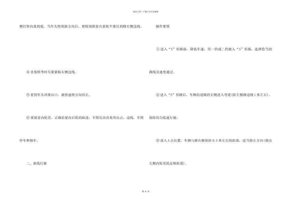 c1驾照科目二考试技巧_第2页