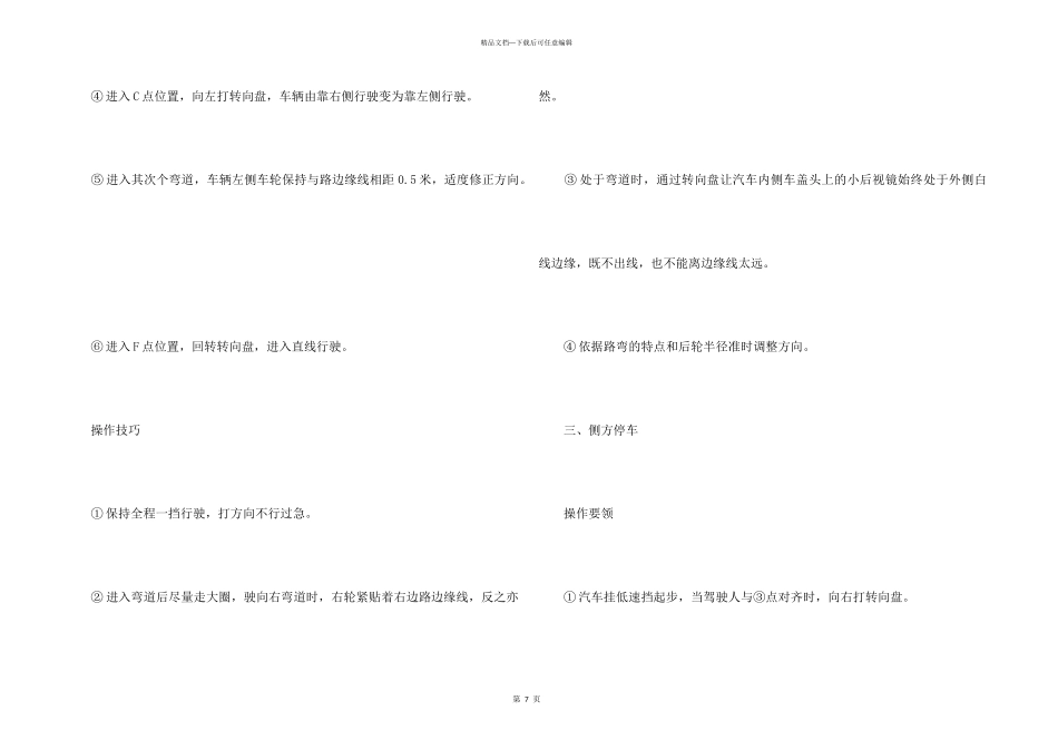 c1驾照科目二考试技巧_第3页