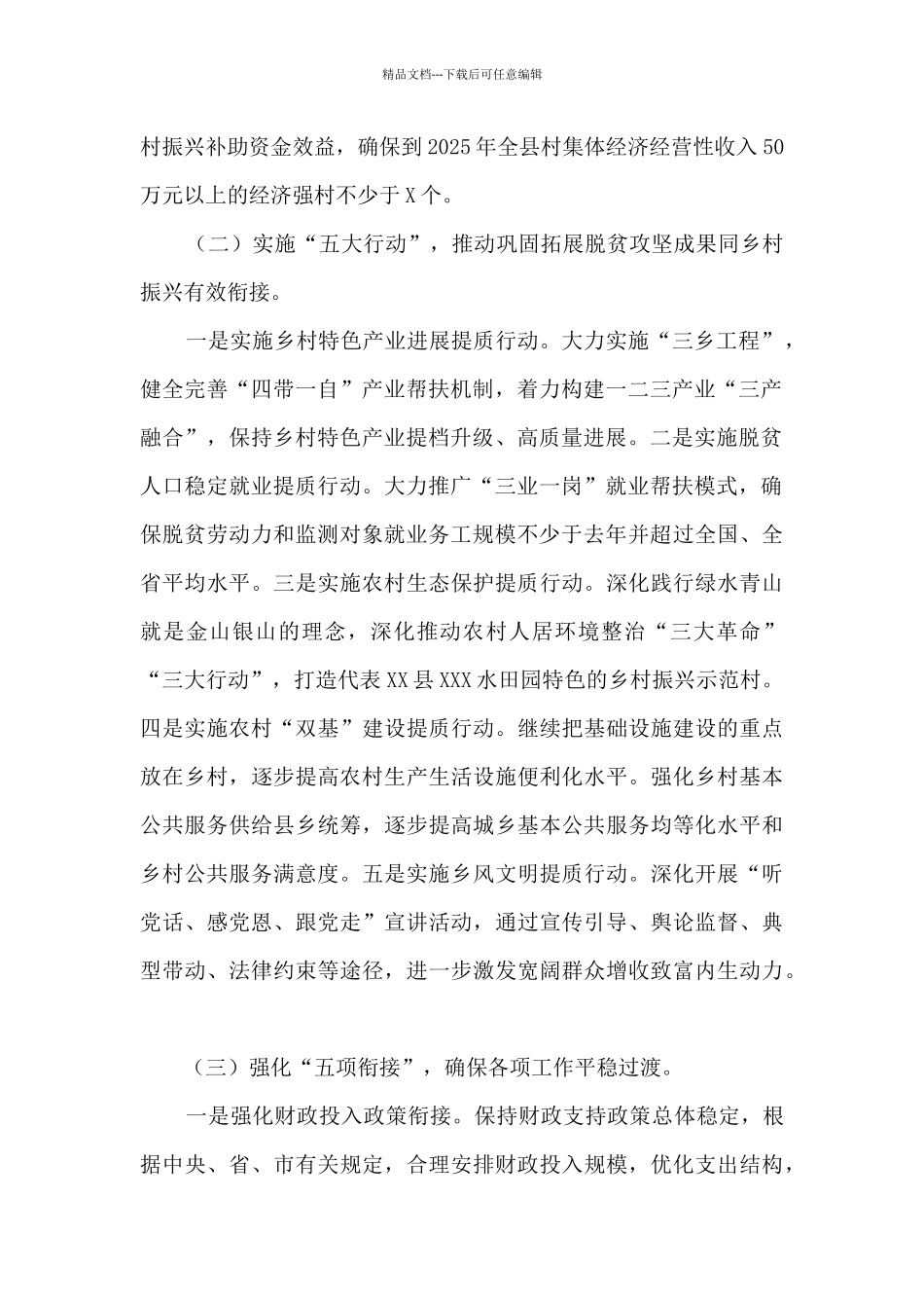 XX县乡村振兴局2024年工作计划_第2页