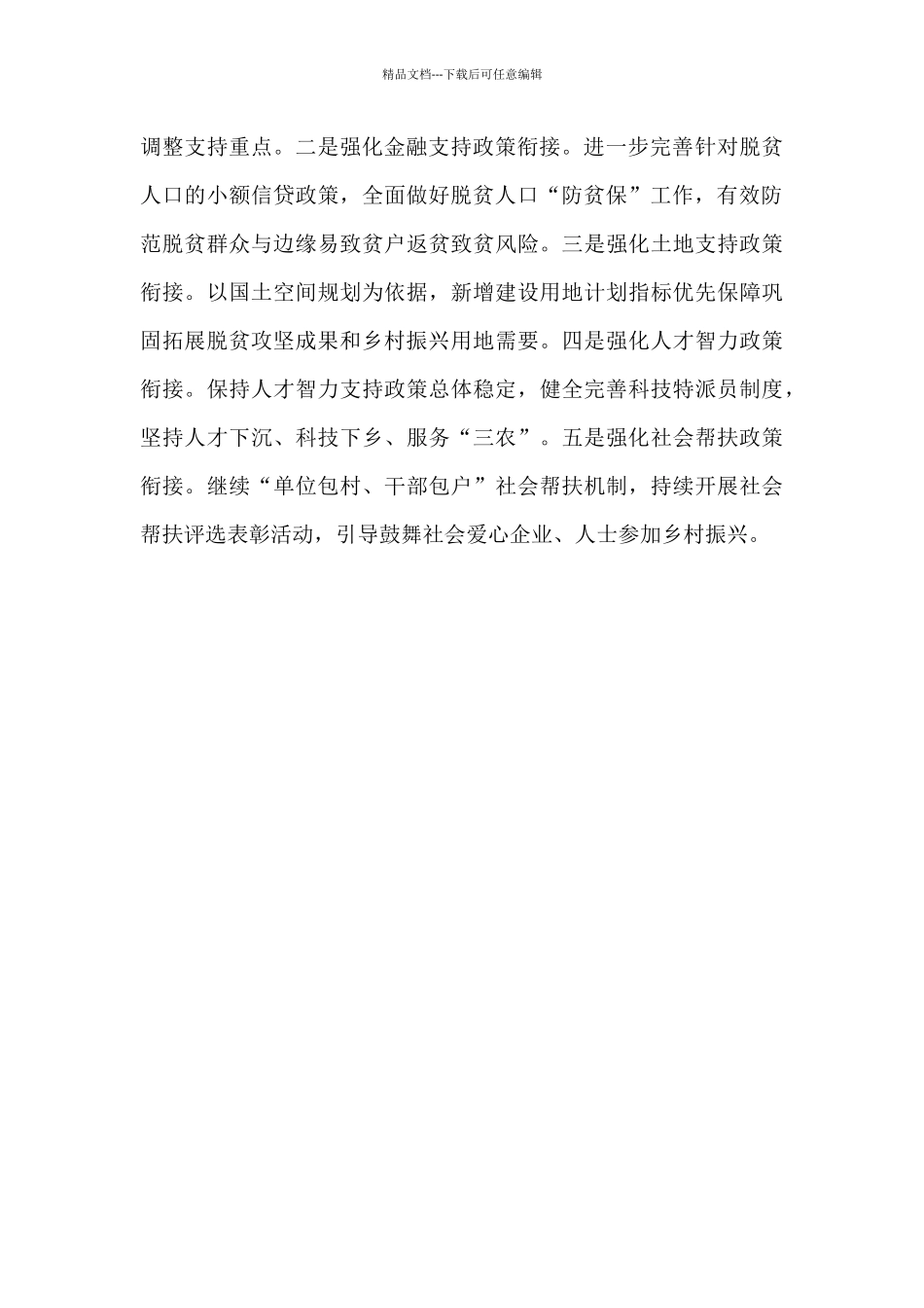 XX县乡村振兴局2024年工作计划_第3页