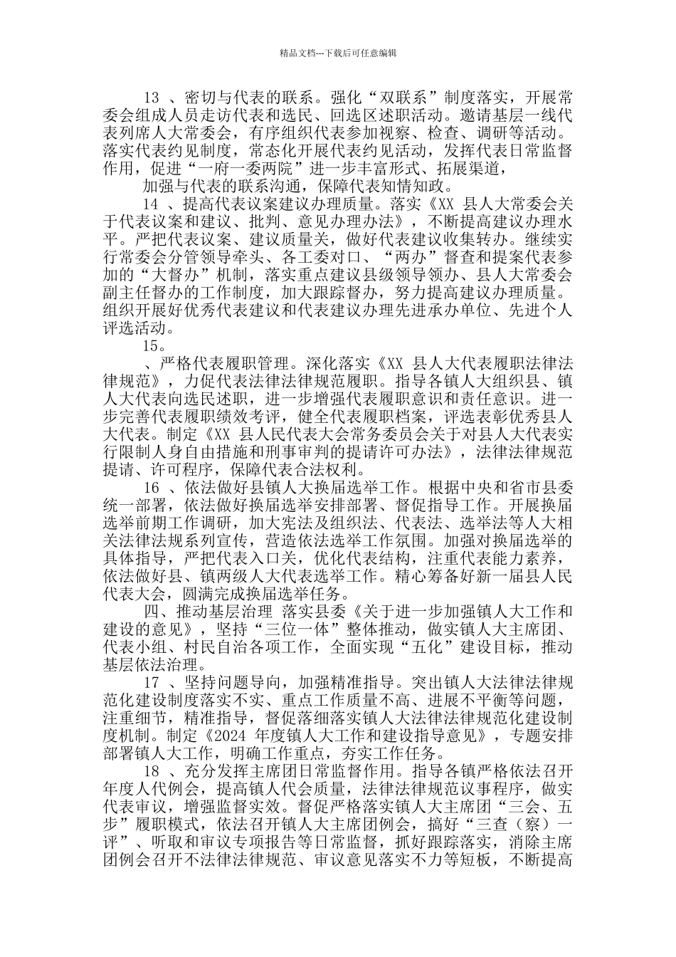 XX县人大常委会2024年工作要点_第3页