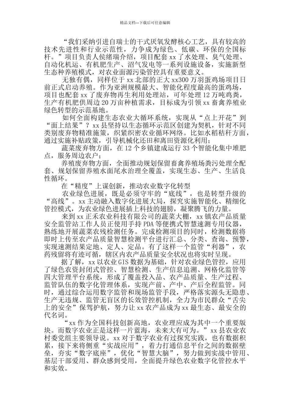 xx县党建引领绿色乡村振兴新画卷新闻通讯稿_第2页