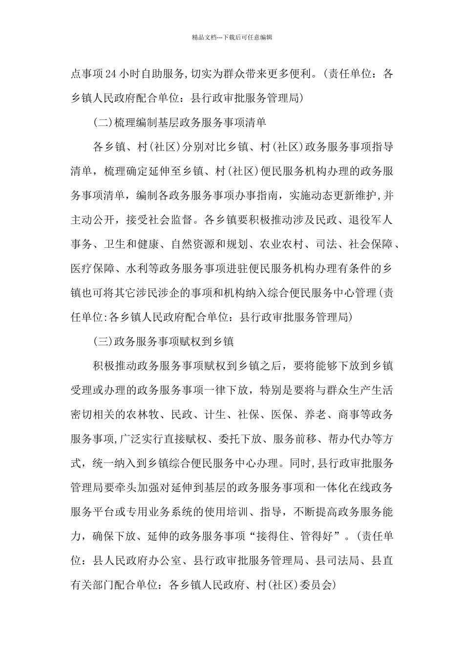 xx县基层政务服务规范化便民化建设方案模板_第2页