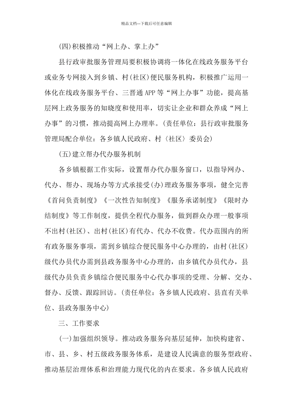 xx县基层政务服务规范化便民化建设方案模板_第3页