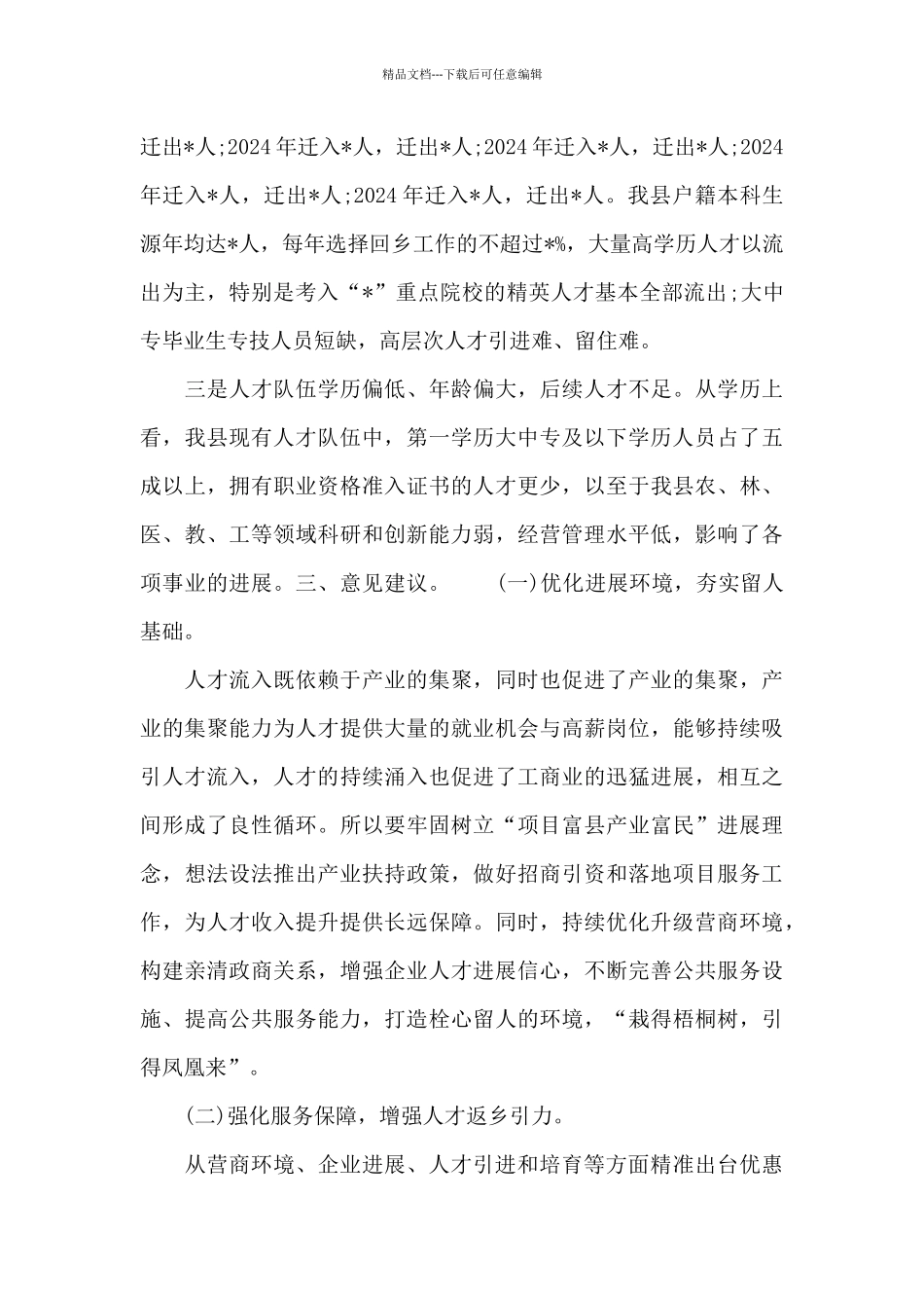 xx县开展吸引人才返乡创业就业调研报告范例_第2页