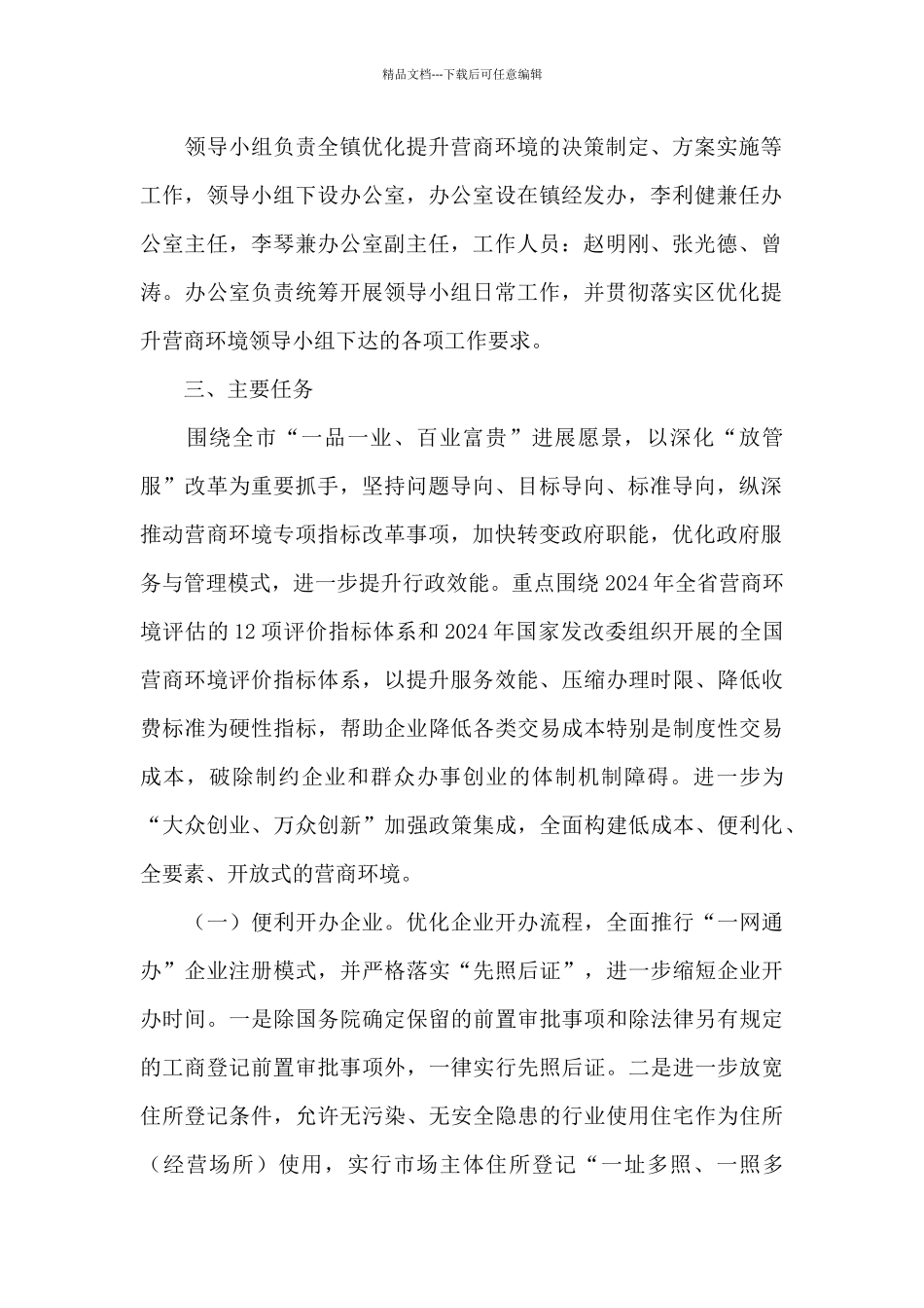 XX县优化提升营商环境宣传工作实施方案范文六篇_第2页