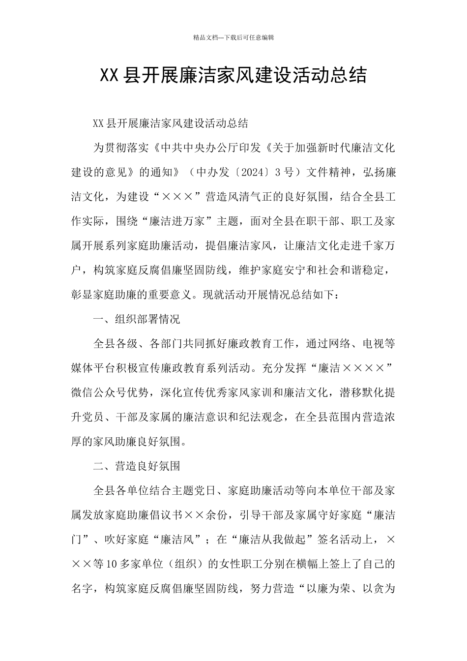 XX县开展廉洁家风建设活动总结_第1页